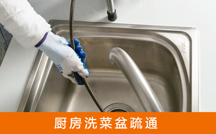 铁力疏通洗菜盆